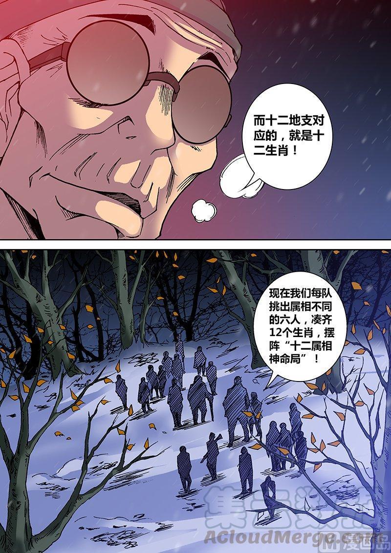 正文 38 神命局2