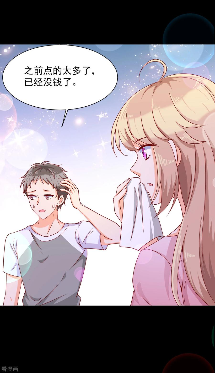 第5话 吃了我的蛋糕，就是我的人了。2