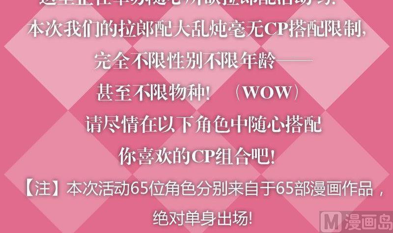 正文 65 七夕CP大乱炖2