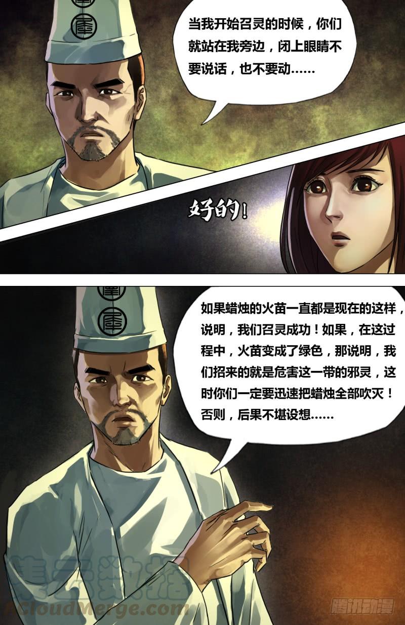 第二百零五章 翦纸招魂0