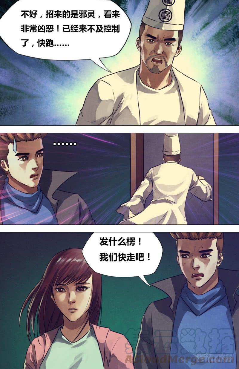 第二百零五章 翦纸招魂4