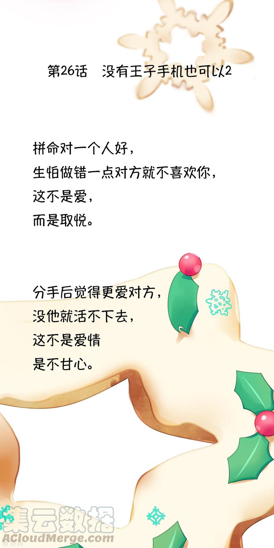 第26话 没有王子手机也可以20