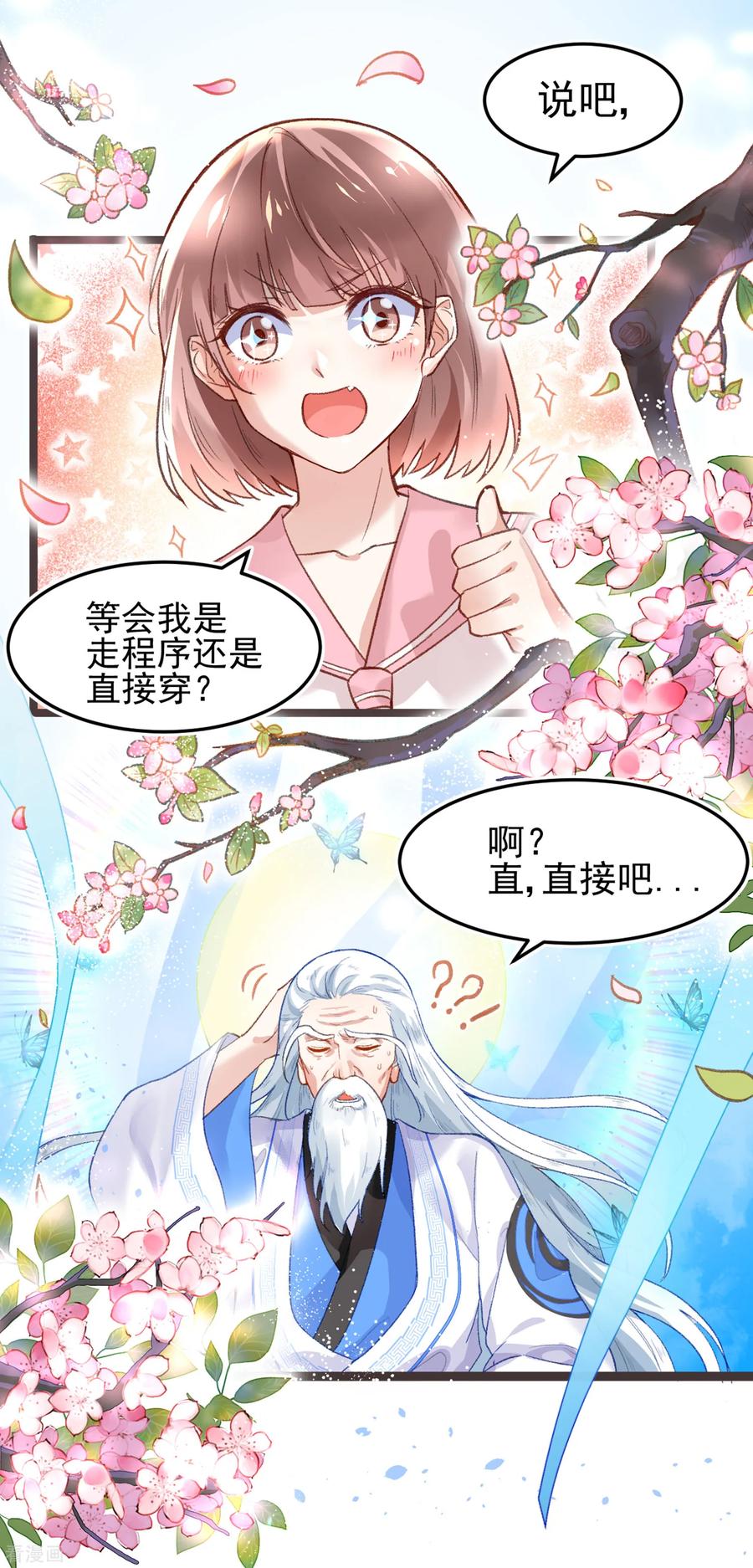 第12话 我的穿越4