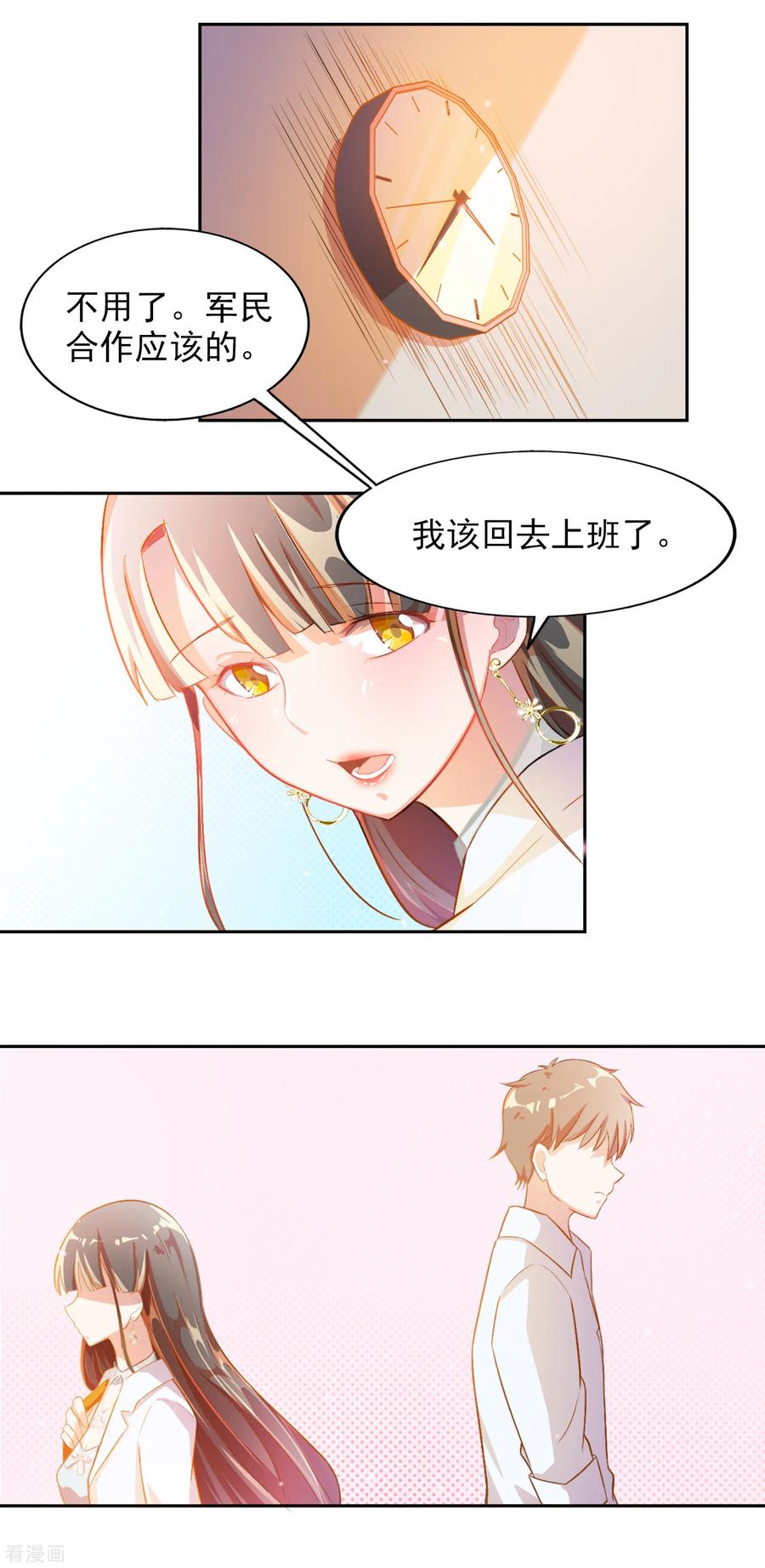 第80话 宠爱你守护你33