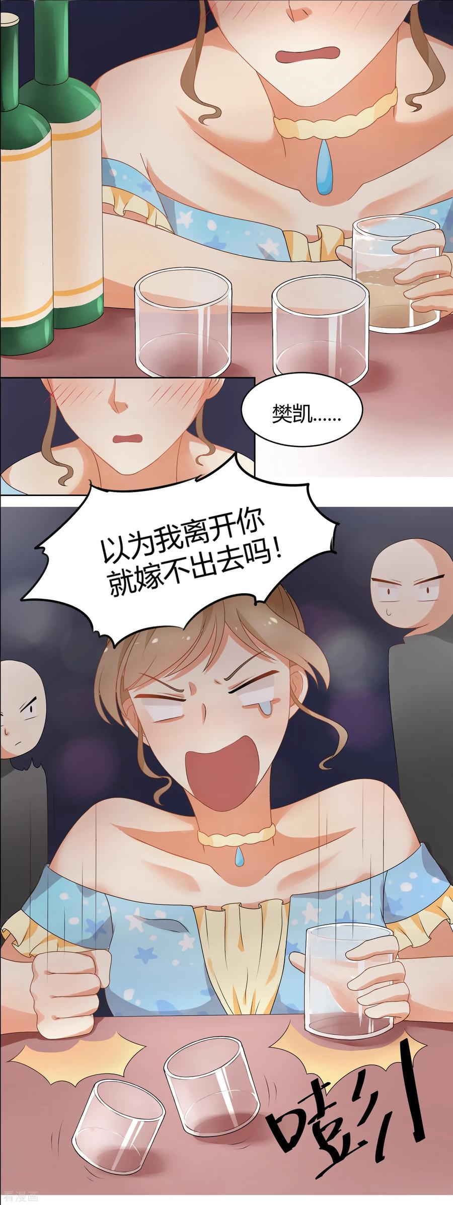 第91话 我的心机全是喜欢你12