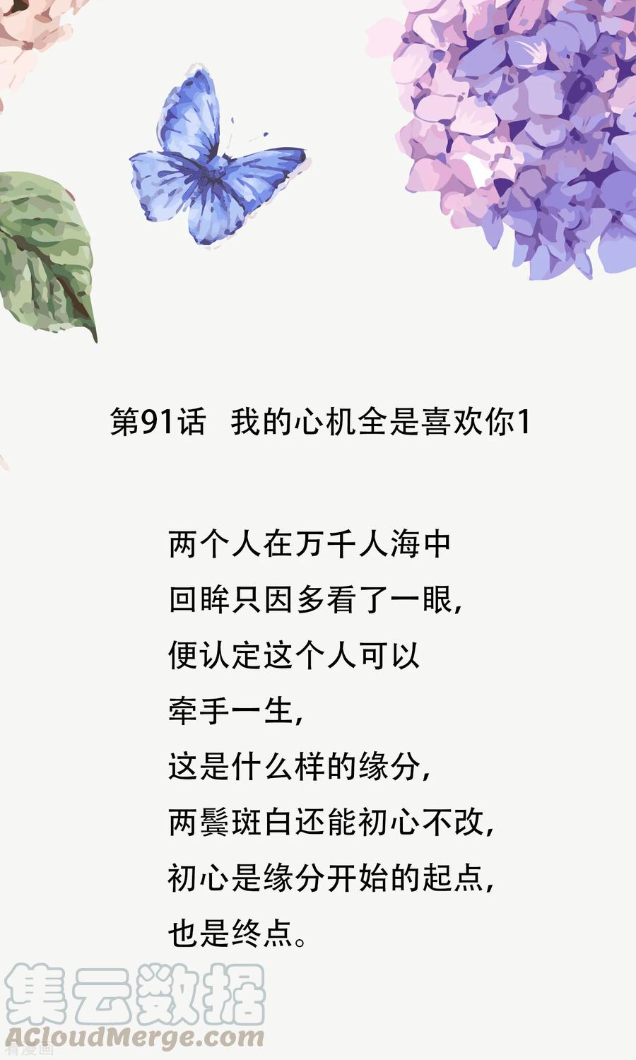 第91话 我的心机全是喜欢你10