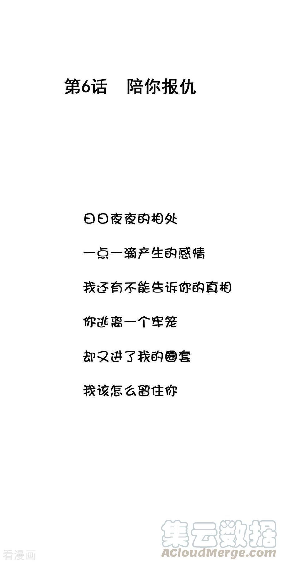 第6话 陪你报仇0