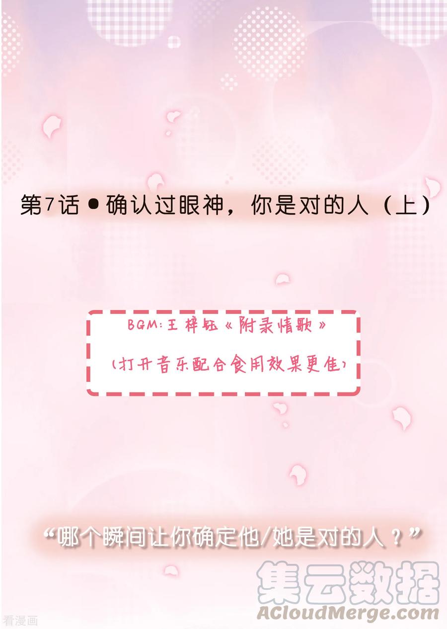 第7话 确认过眼神，你是对的人10