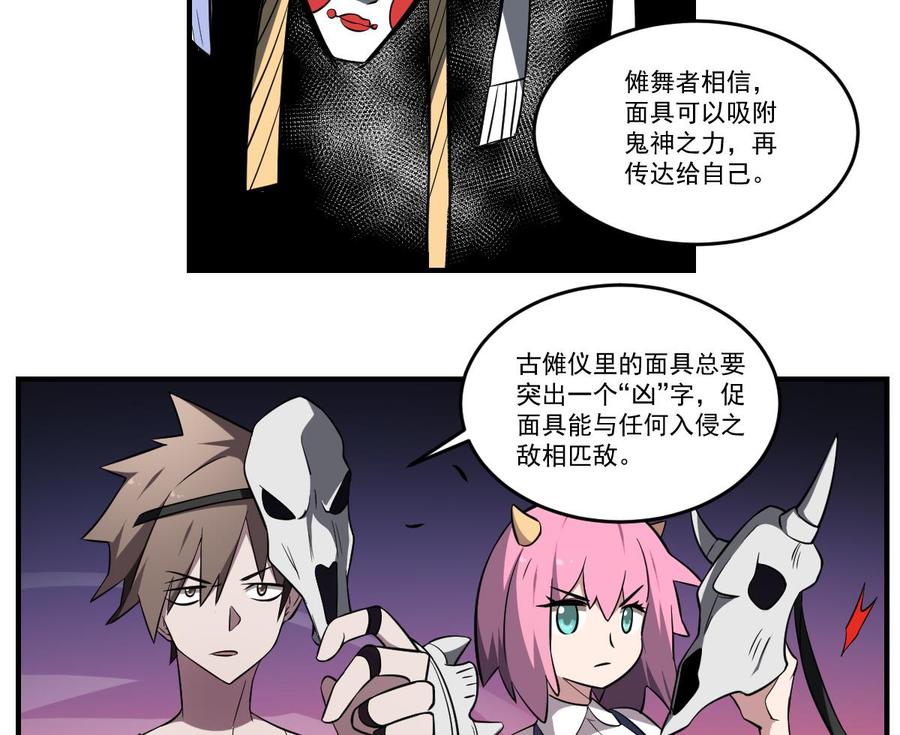 第61话 傩舞者2