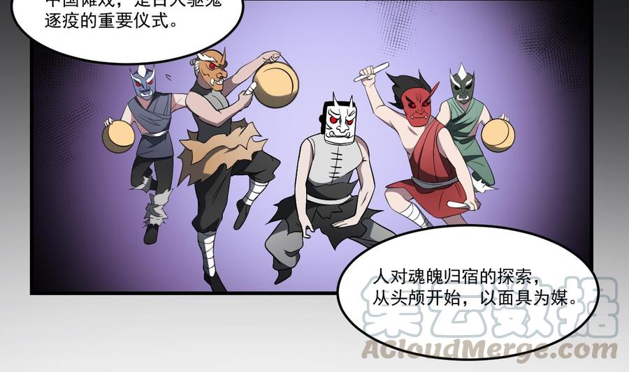 第61话 傩舞者0