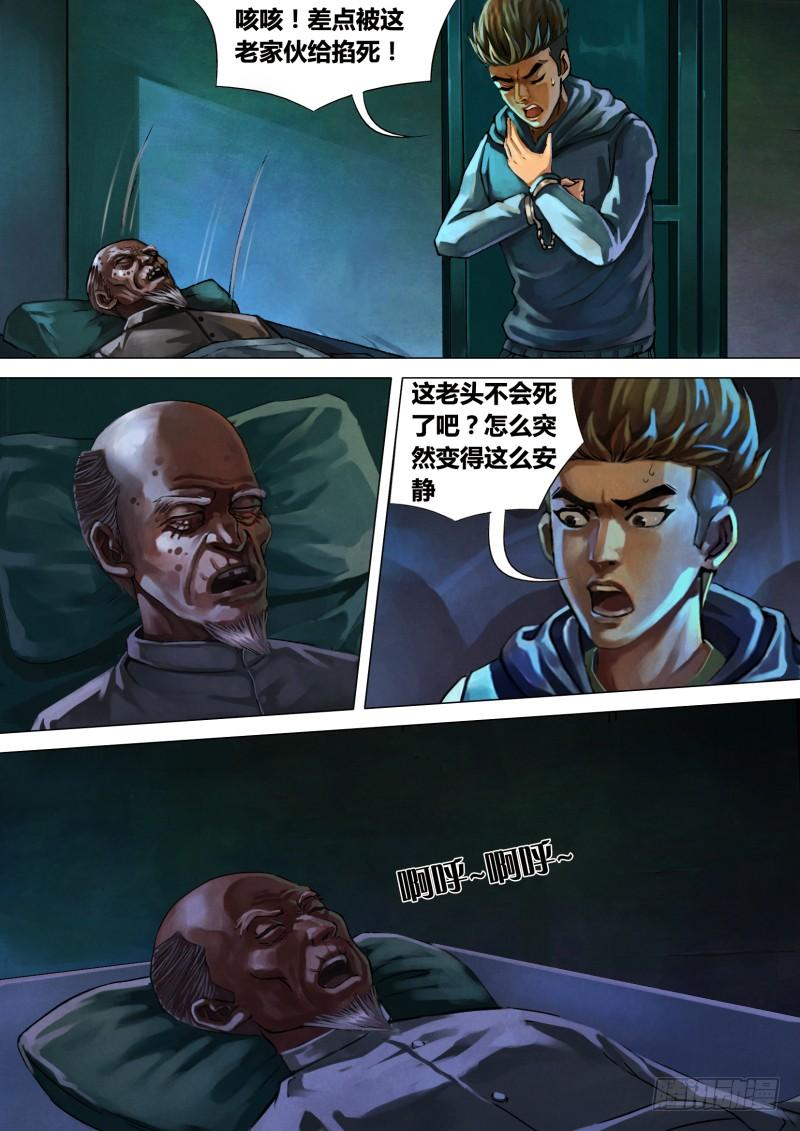 第八章 死骨更肉3