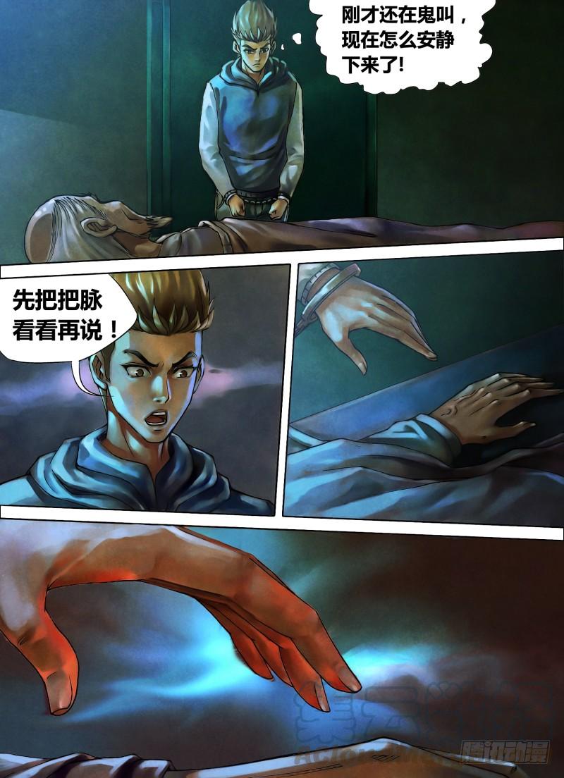 第八章 死骨更肉0