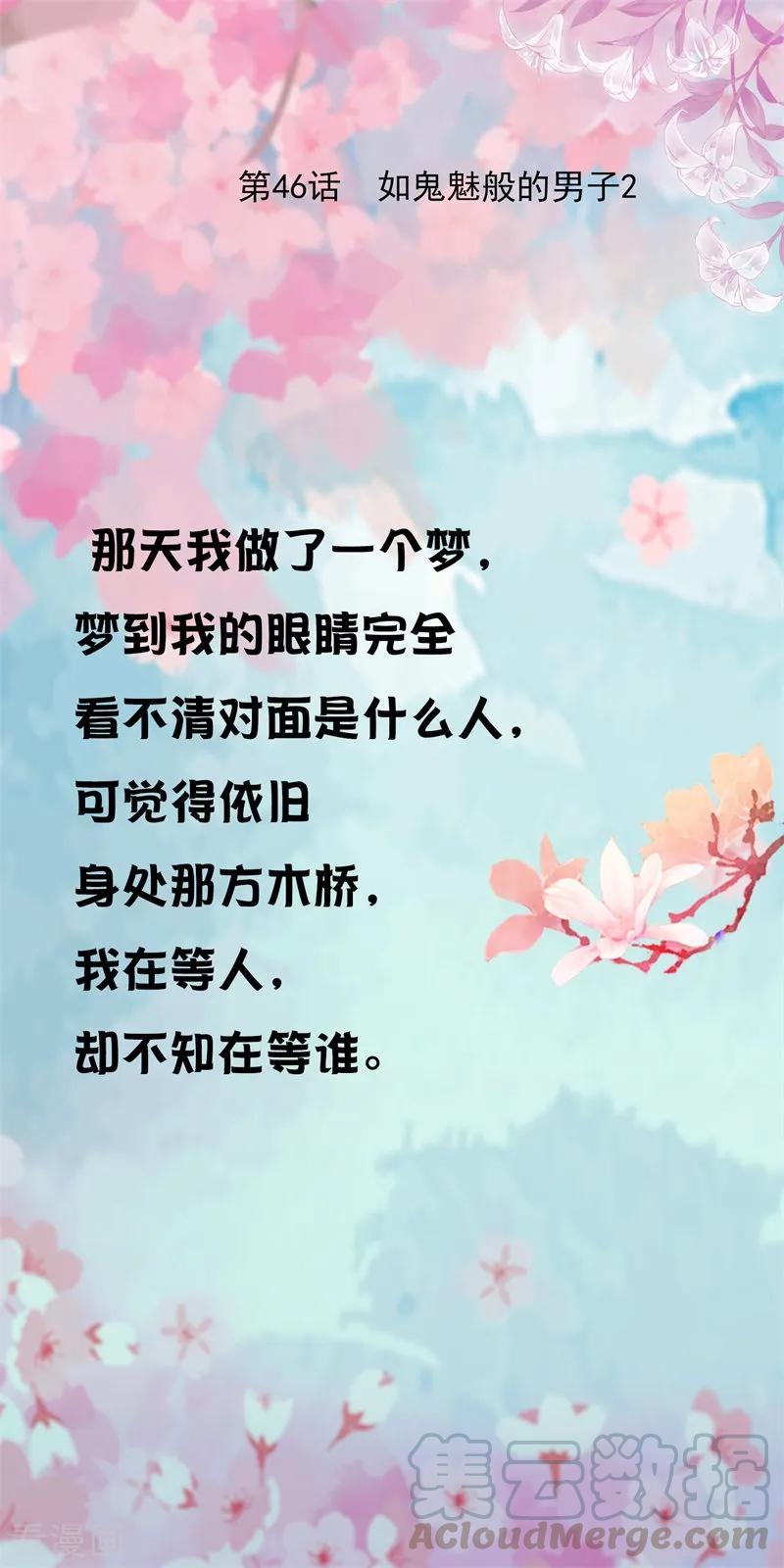 第46话 如鬼魅般的男子20
