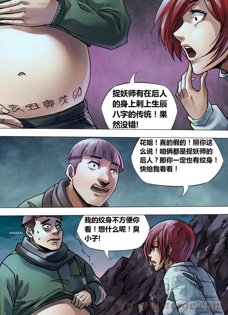 第一百零一章 播穅眯目4