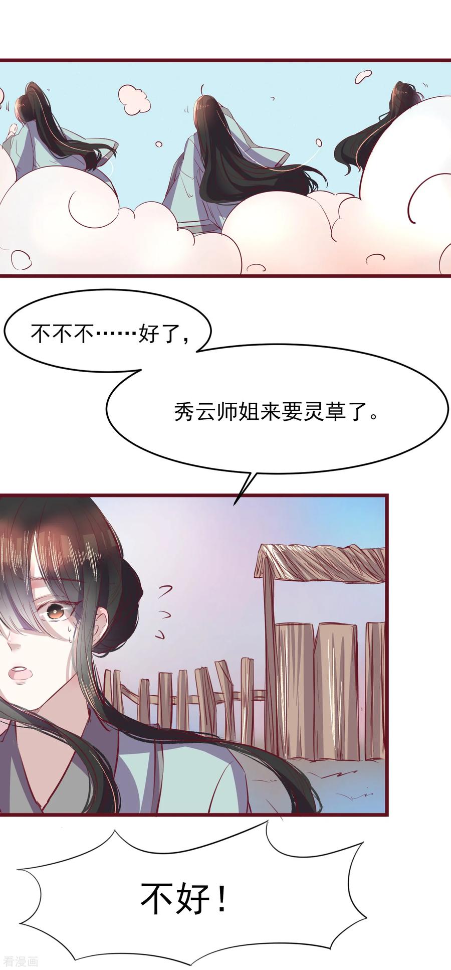 第44话 一起穿越去修真33