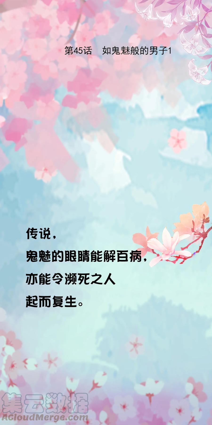 第45话 如鬼魅般的男子10