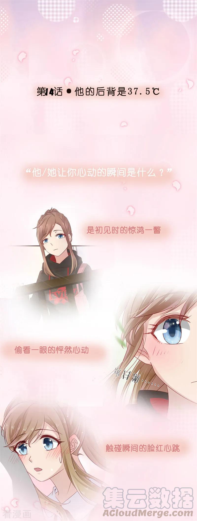 第14话 他的后背是37.5°0