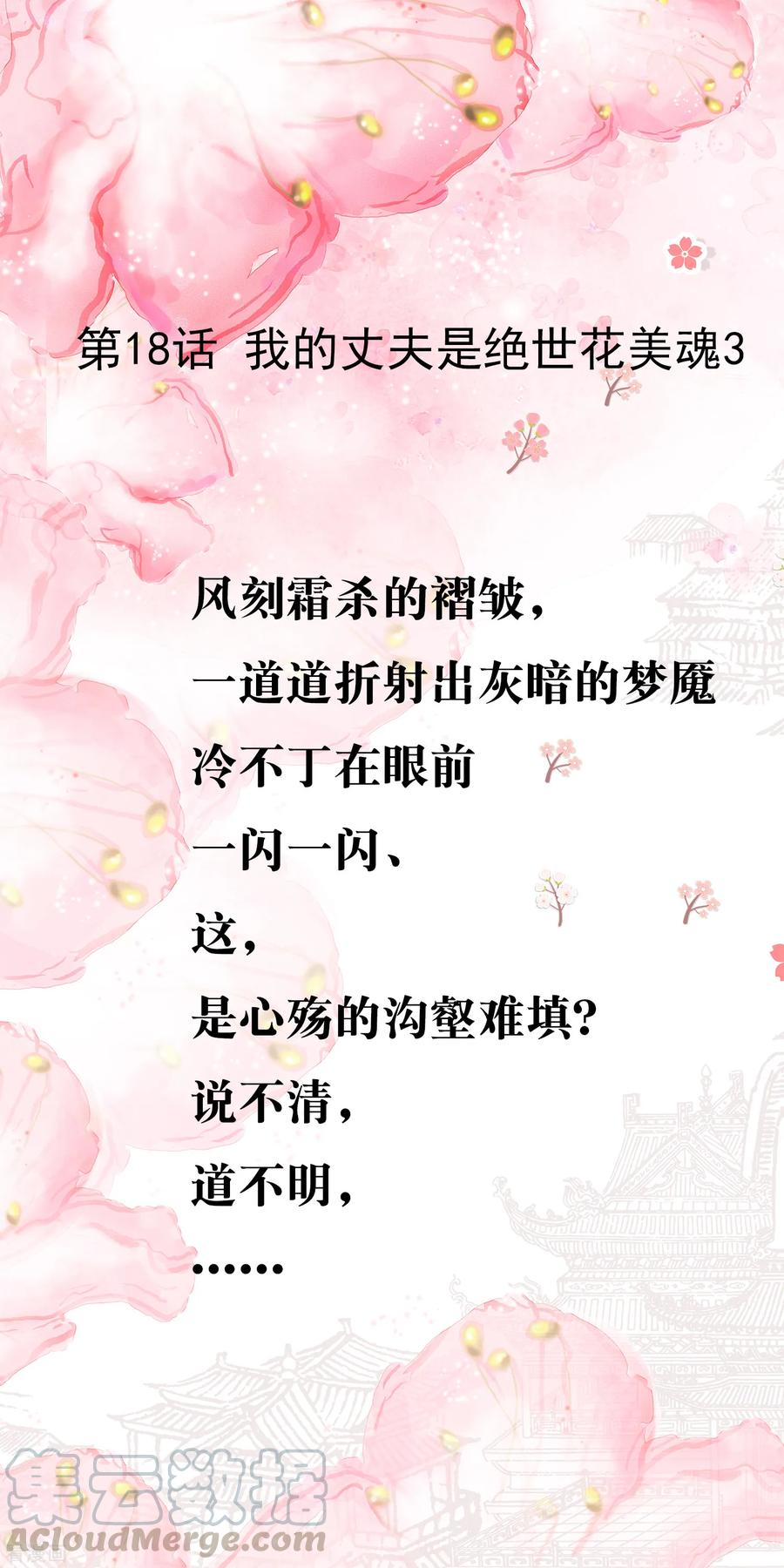 第20话 我的丈夫是绝世花美魂30
