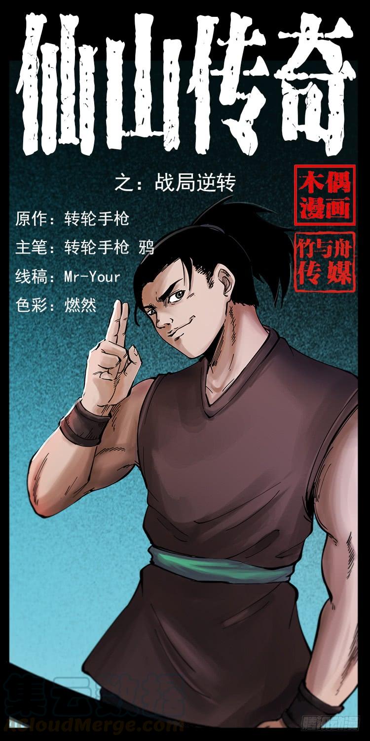 战局逆转0