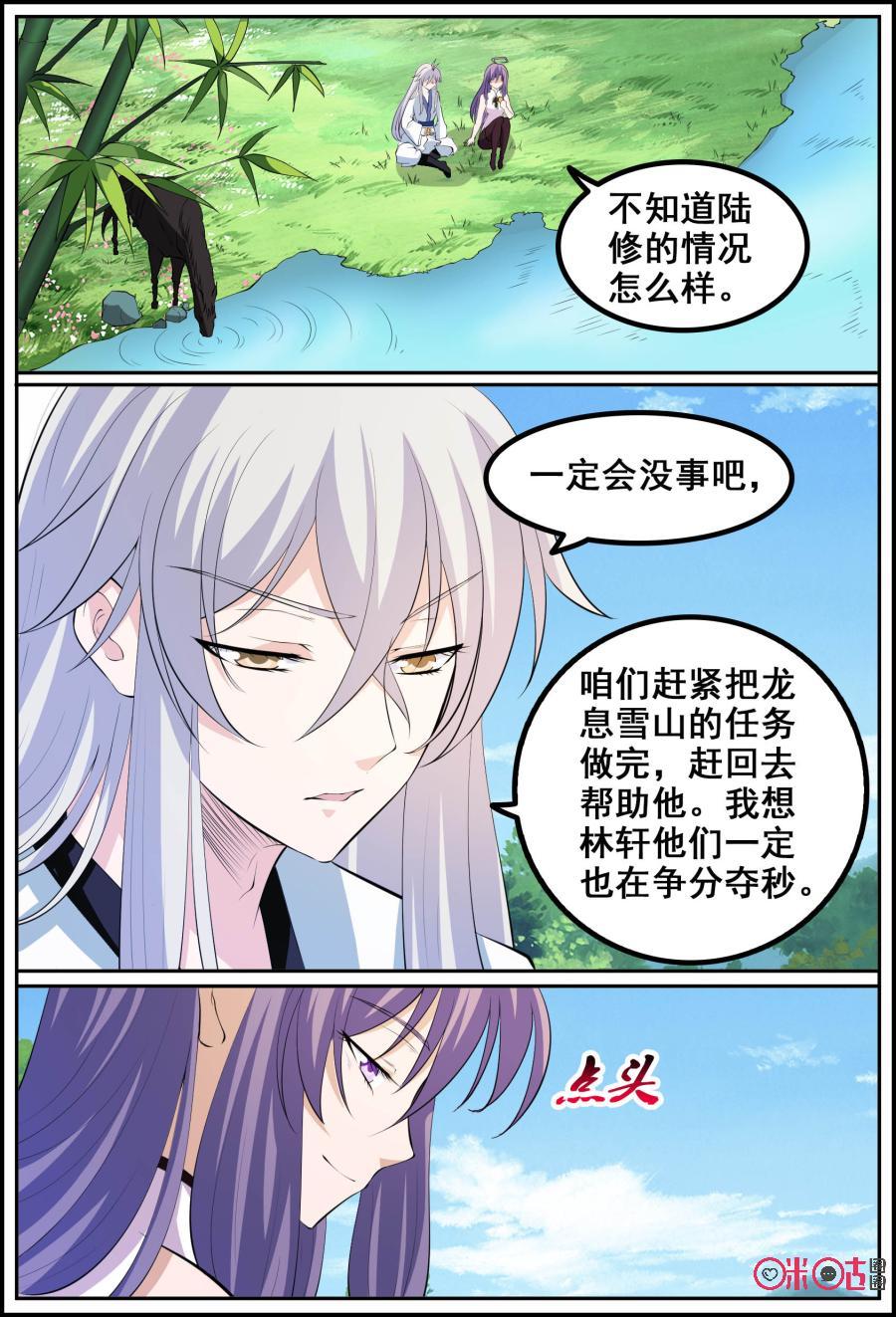第194话：无礼的人3