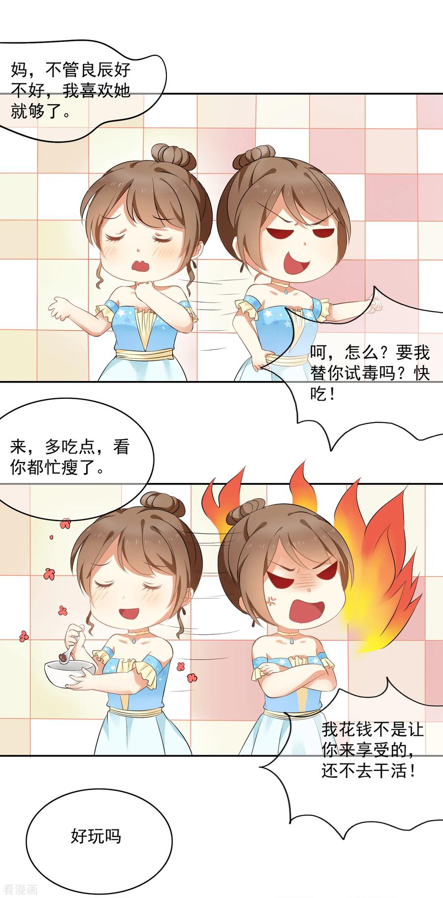 第92话 我的心机全是喜欢你22