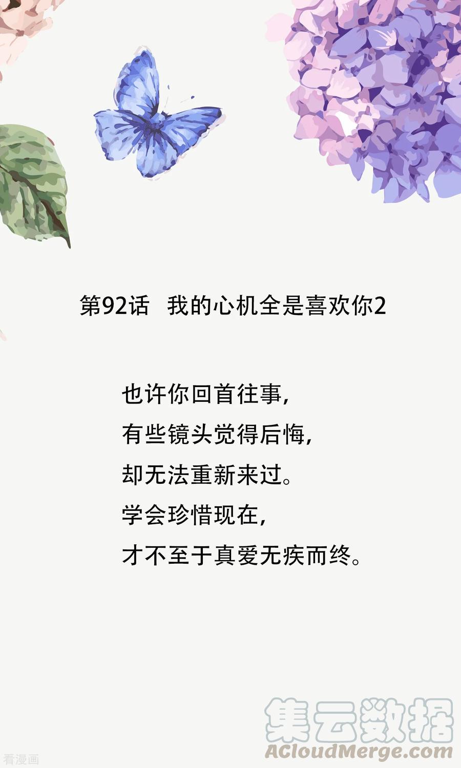 第92话 我的心机全是喜欢你20