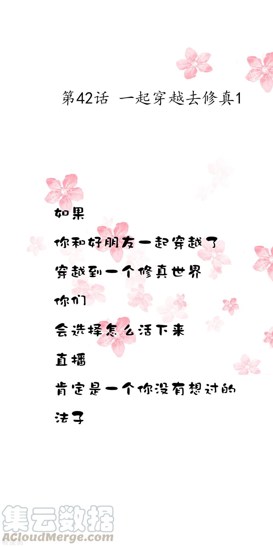 第42话 一起穿越去修真10
