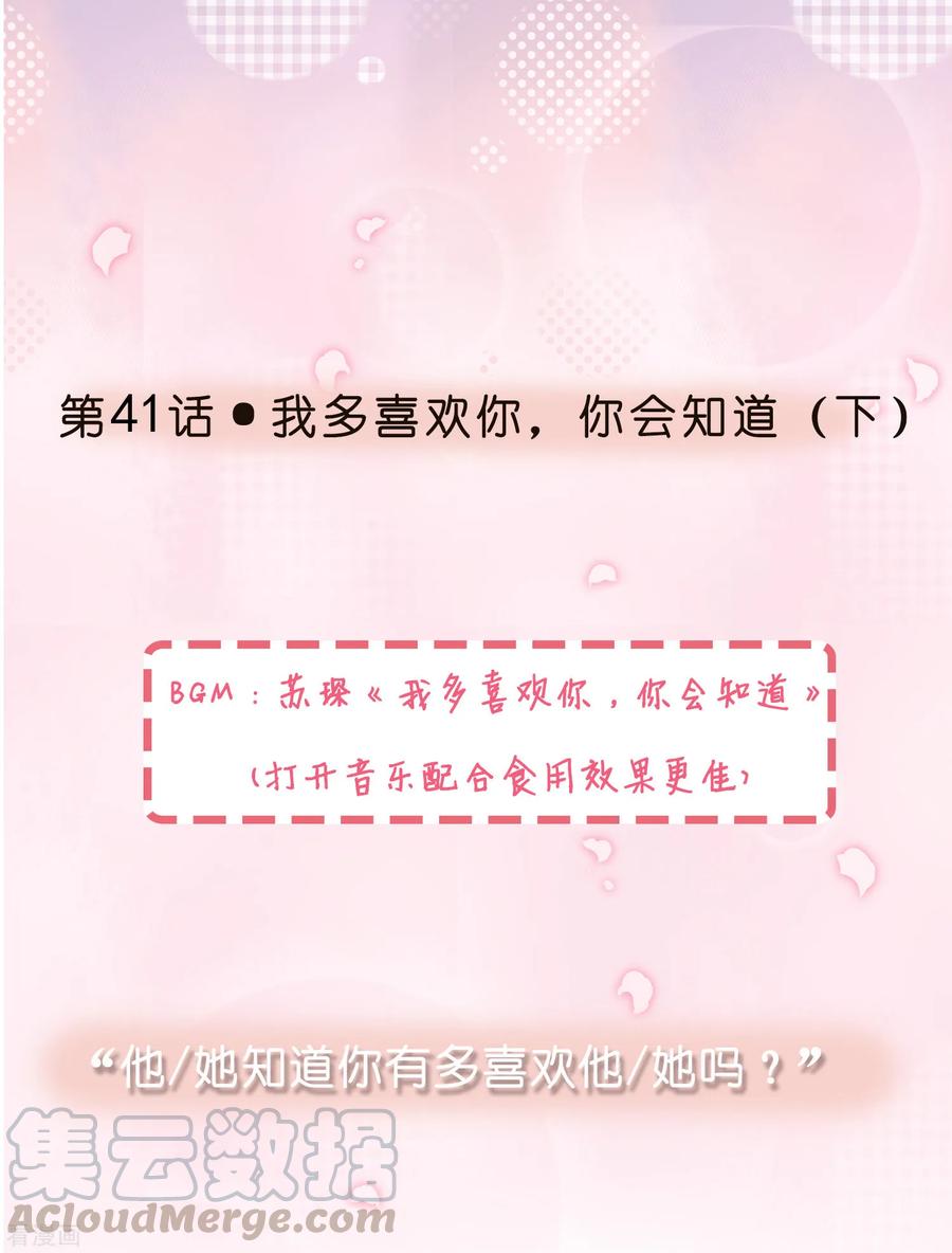 第41话 我多喜欢你，你会知道20