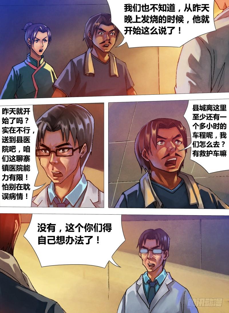 第二十章 初露锋芒3