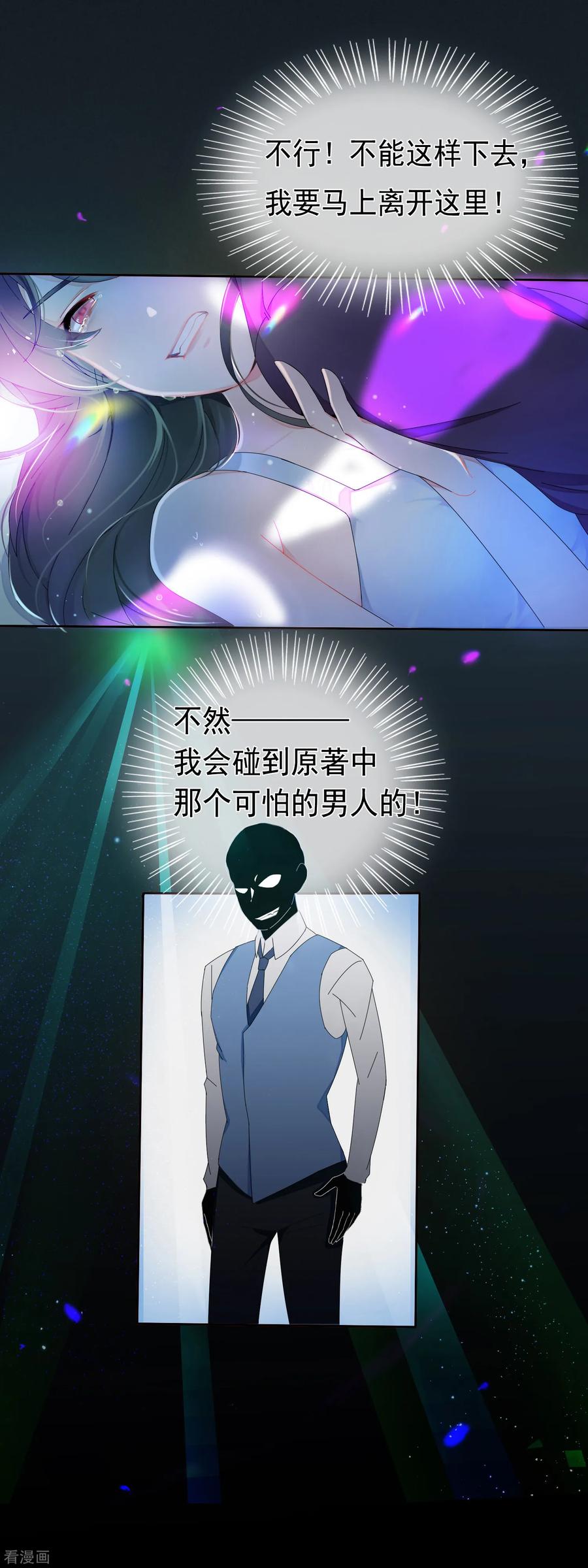 第54话 穿越成玛丽苏女主21
