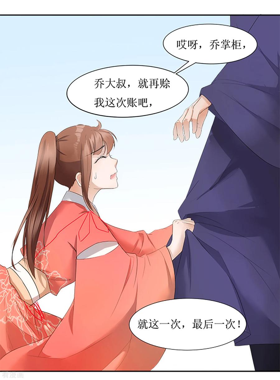 第64话 替嫁新娘14
