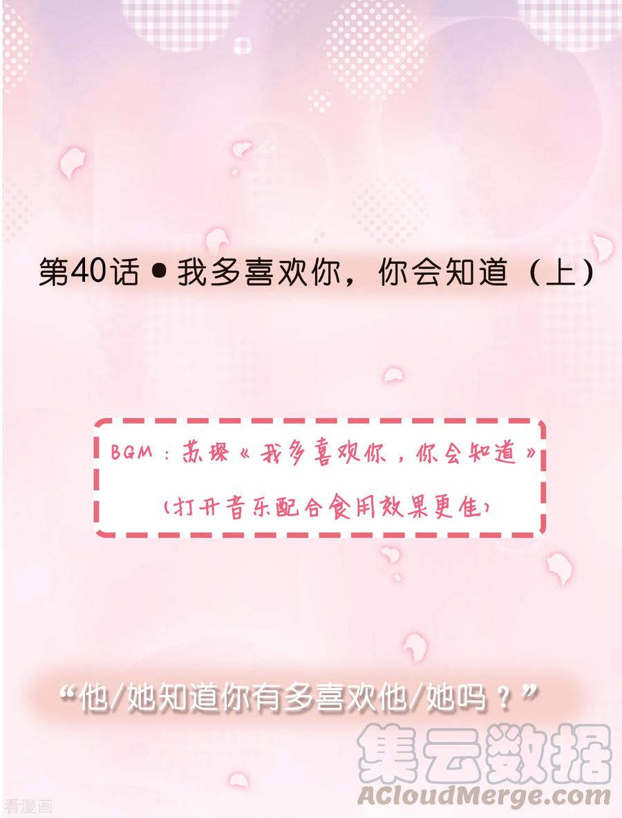 第40话 我多喜欢你，你会知道10