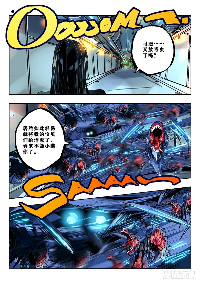 毒虫真身3