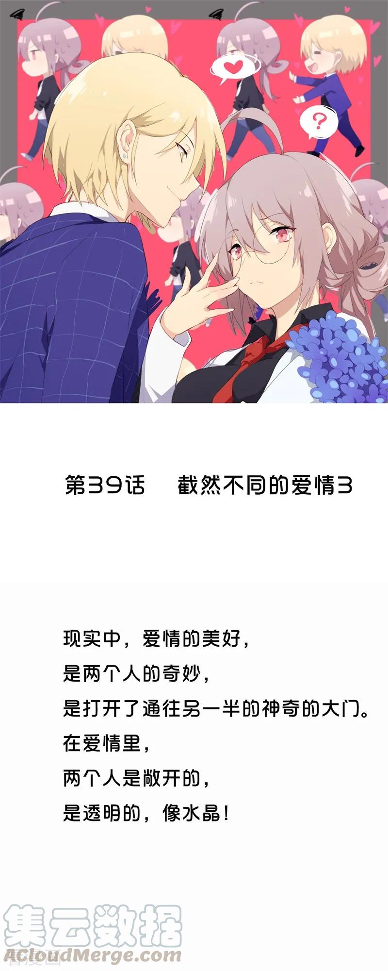 第39话 截然不同的爱情30