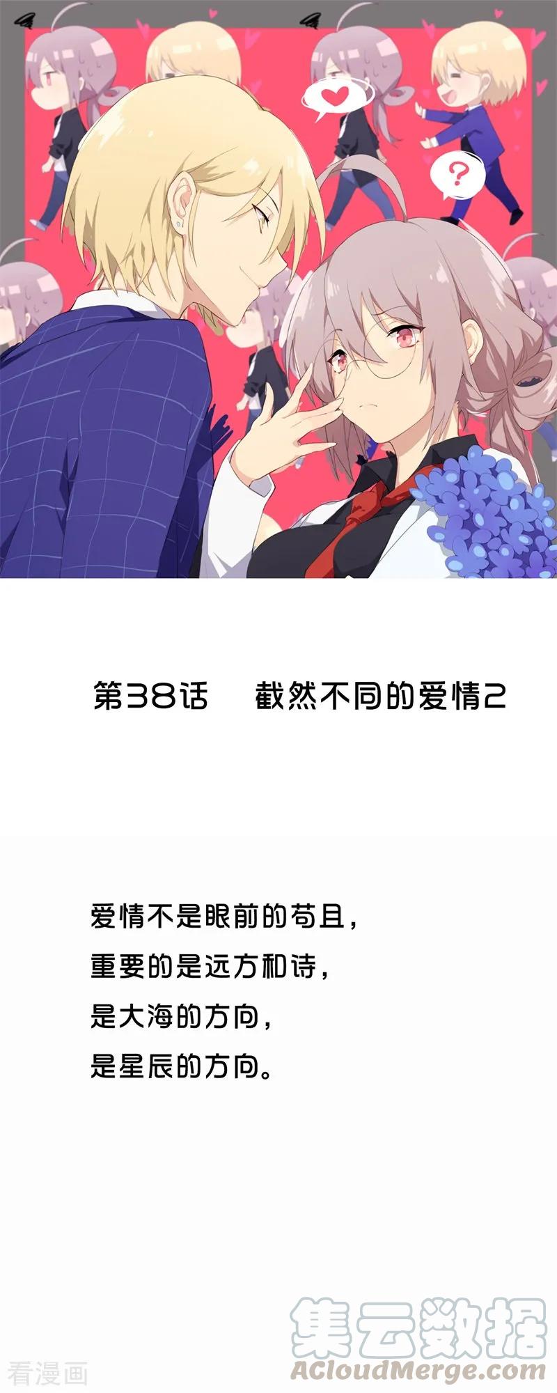 第38话 截然不同的爱情20