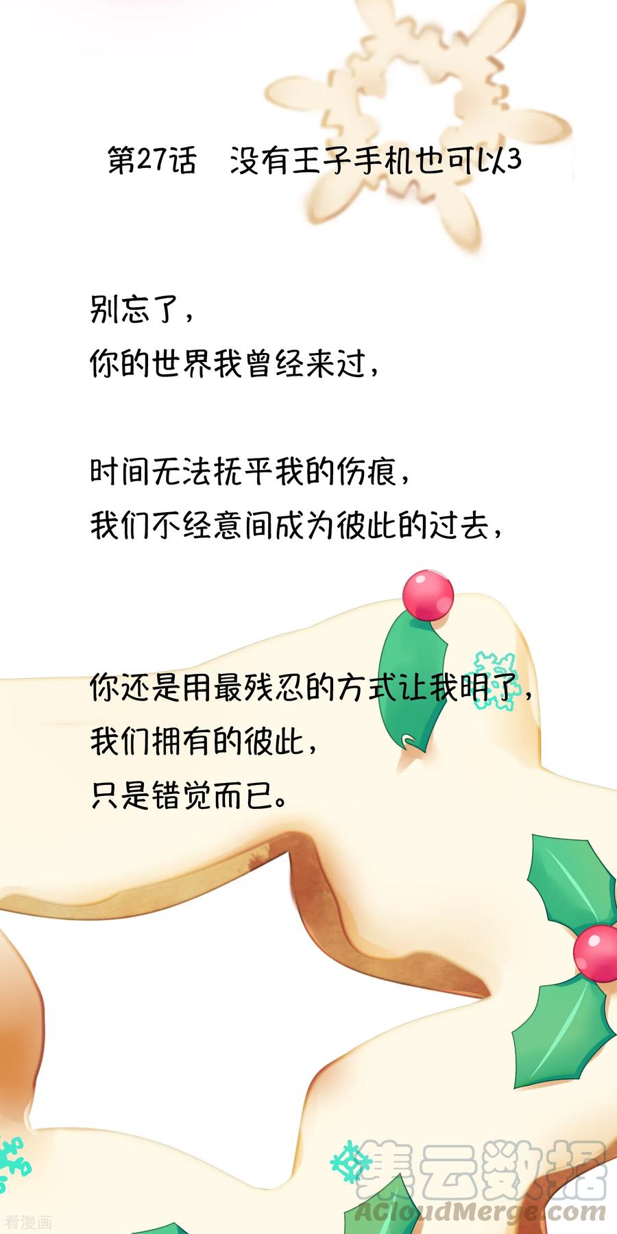 第27话 没有王子手机也可以30