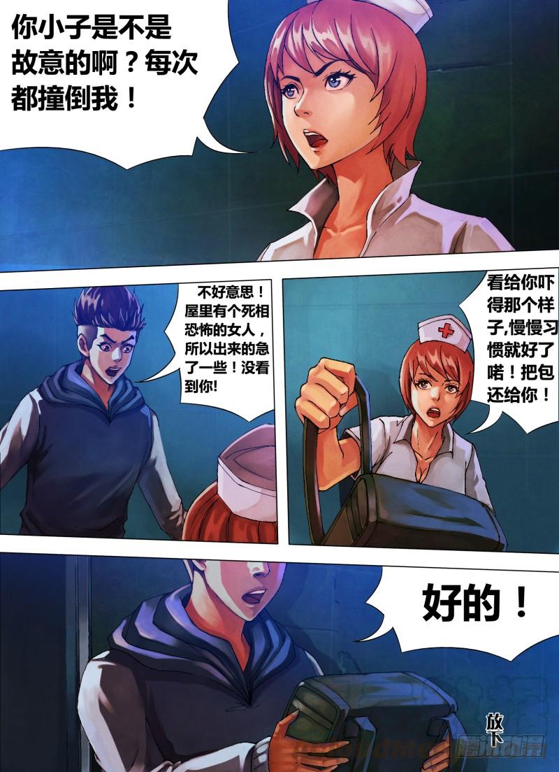 第十六章 危言耸听2