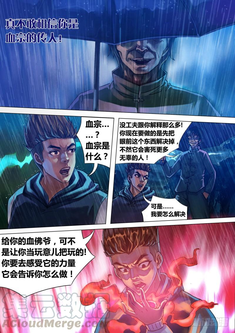 第十八章 槊血满袖4