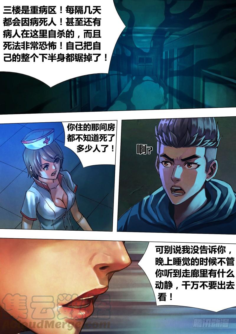 第十六章 危言耸听4