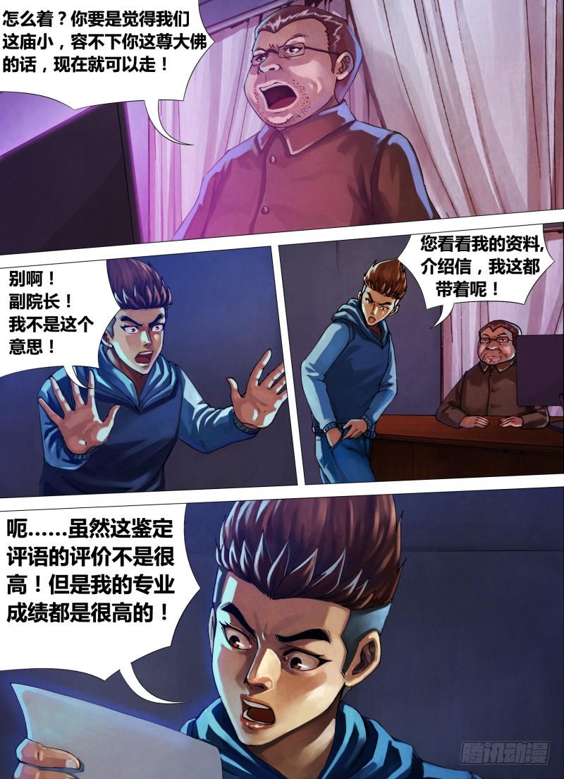第十四章 龙游浅水3
