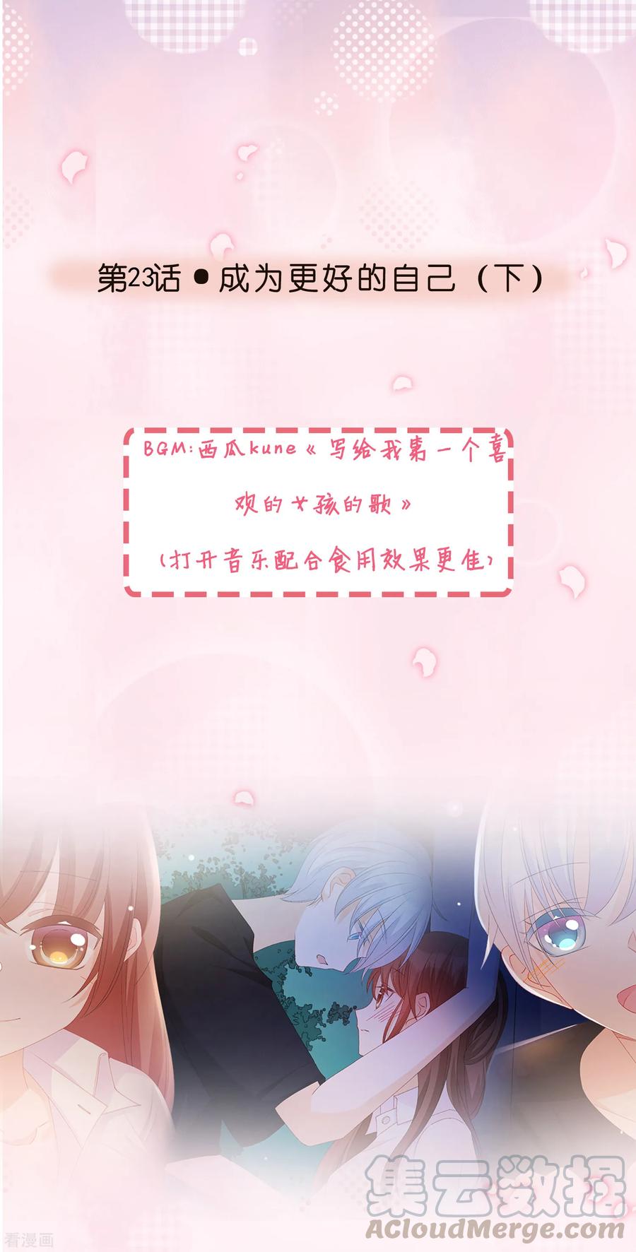 第23话 成为更好的自己20