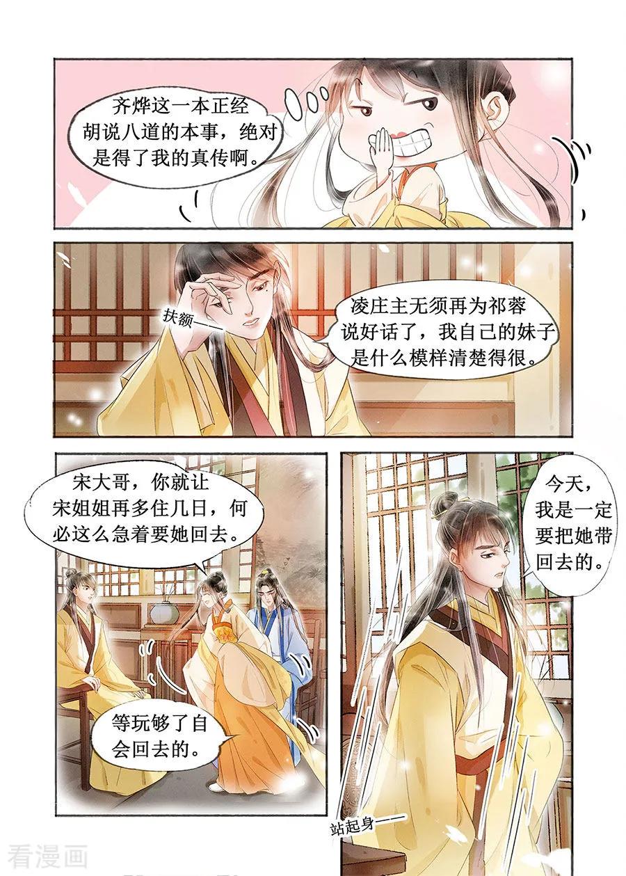 第18话9 彼此的秘密3
