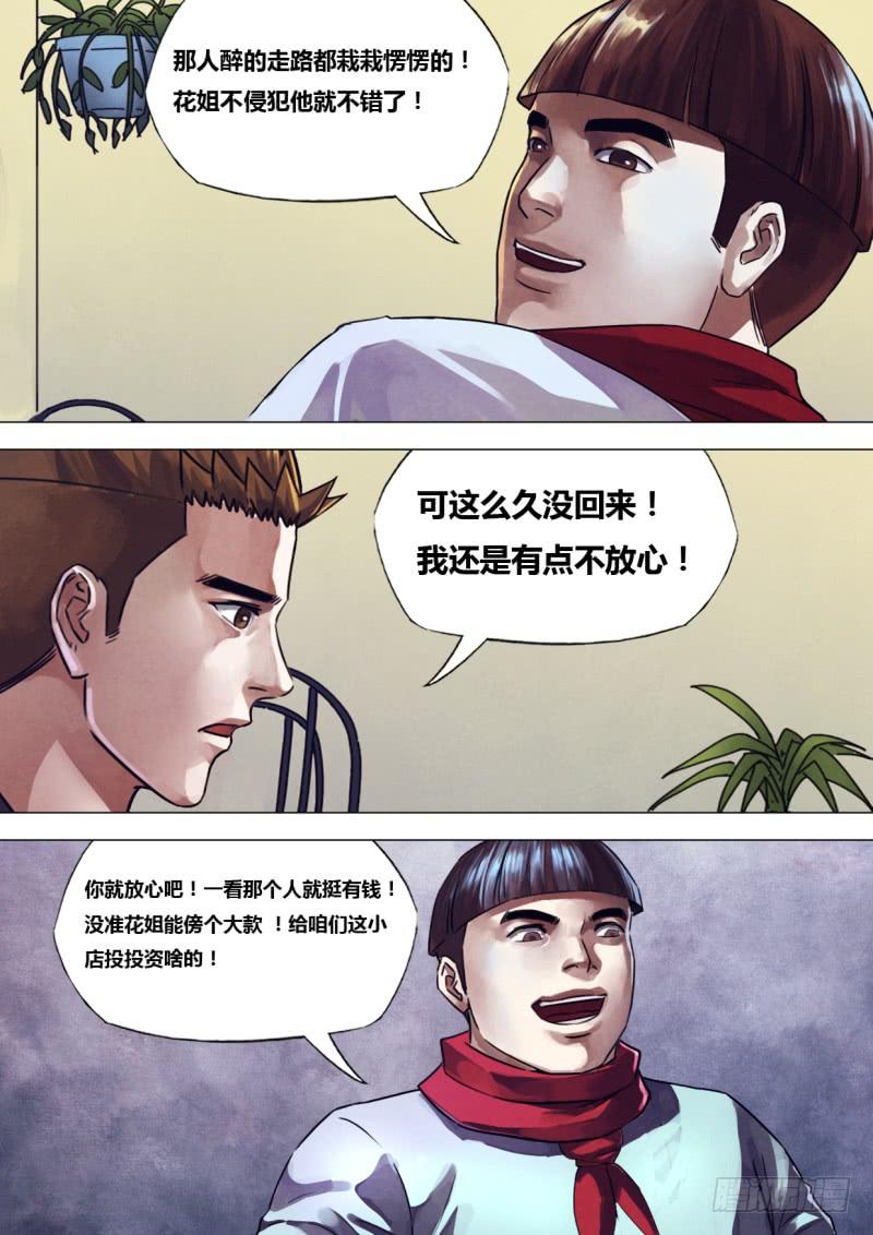第二百三十八章 觅迹寻踪1