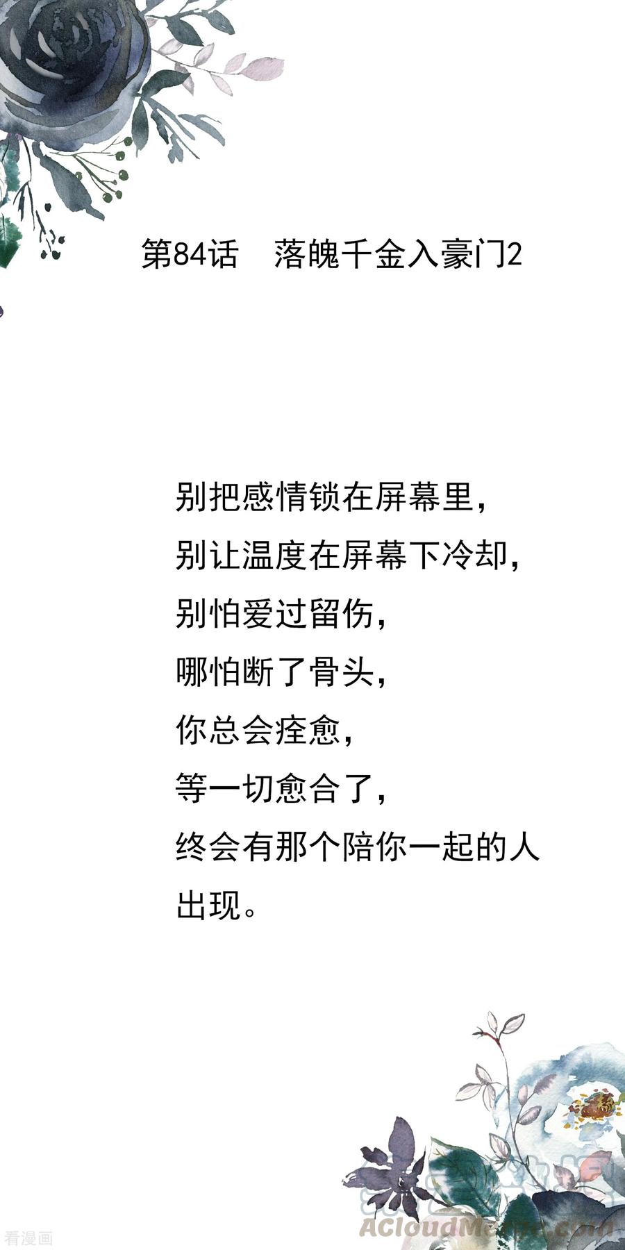 第84话 落魄千金入豪门20