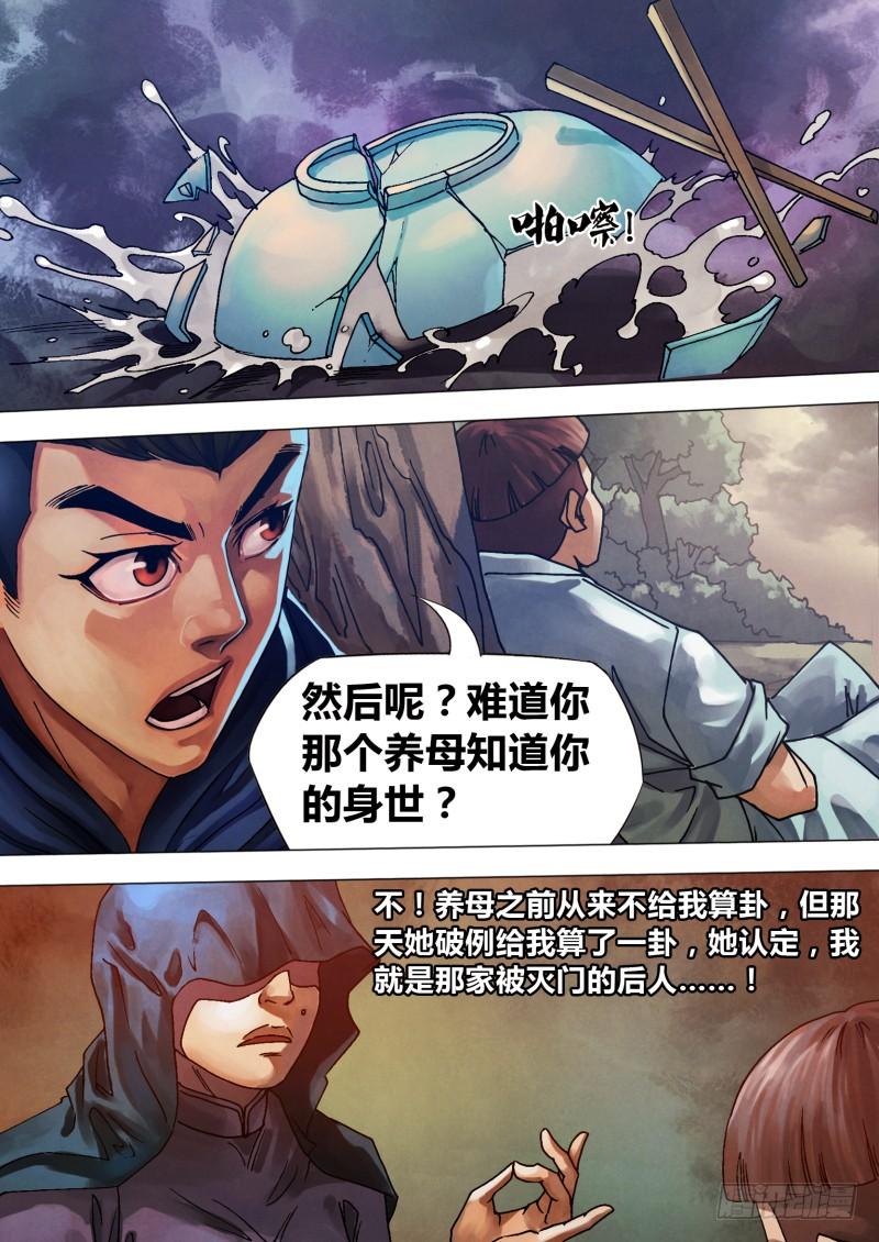 第七十七章 深仇重怨3