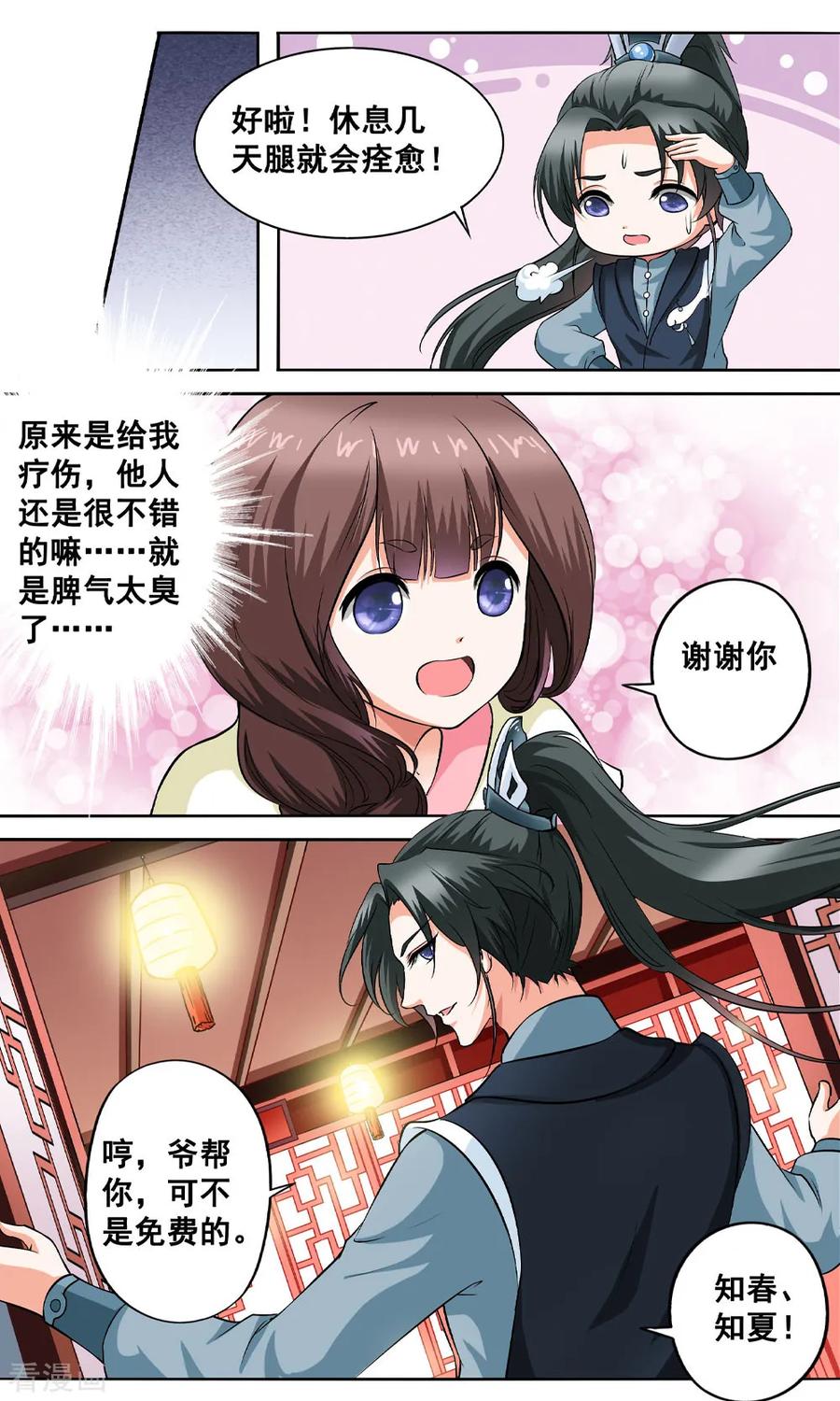 第5话 与你相伴3