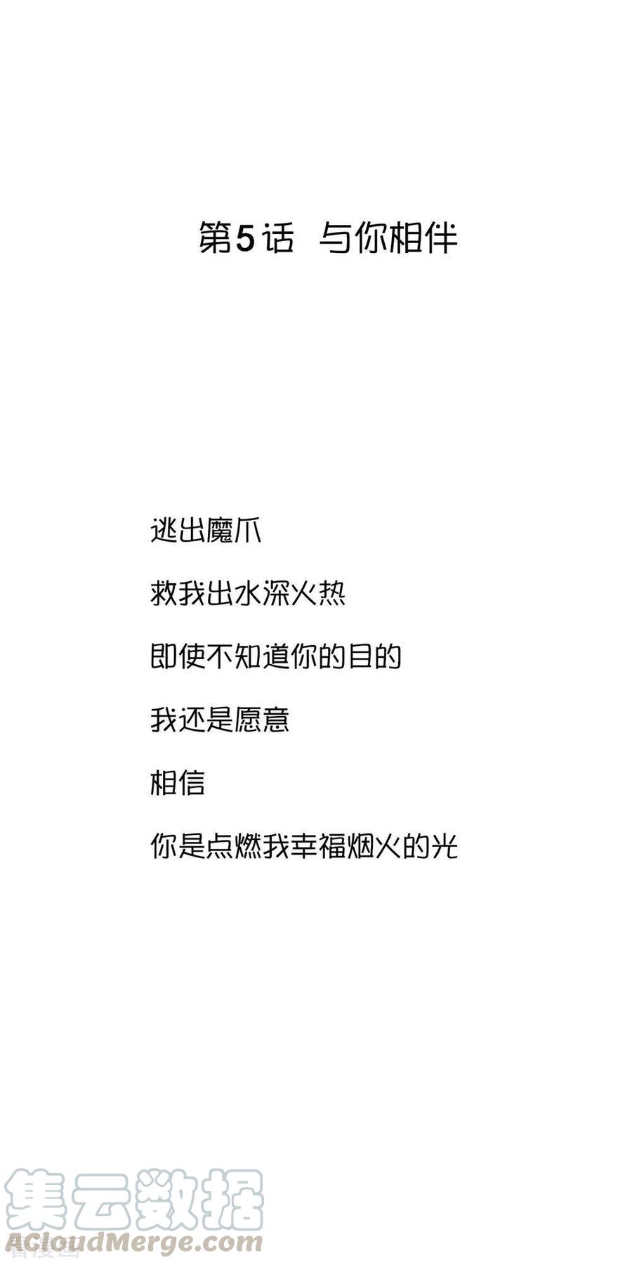 第5话 与你相伴0