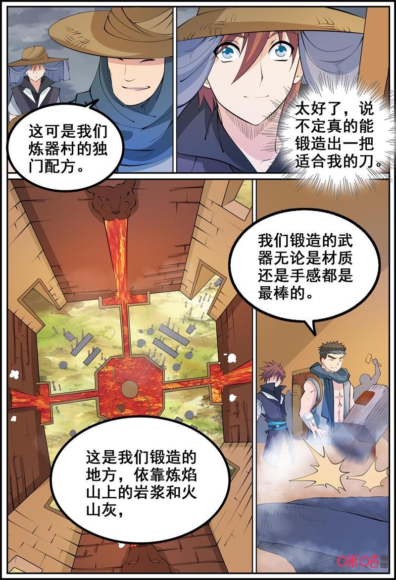 第214话：炼器村2