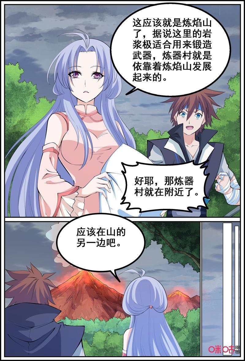 第213话：炼焰山1