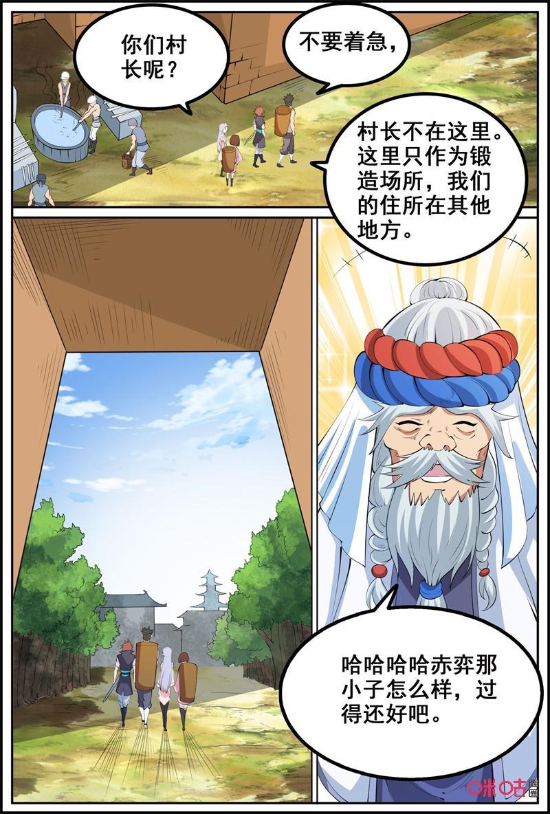 第214话：炼器村3